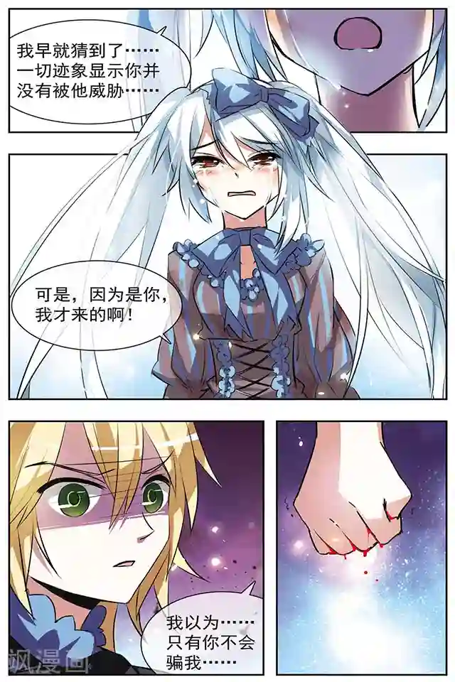 血族维他命第41话 抉择