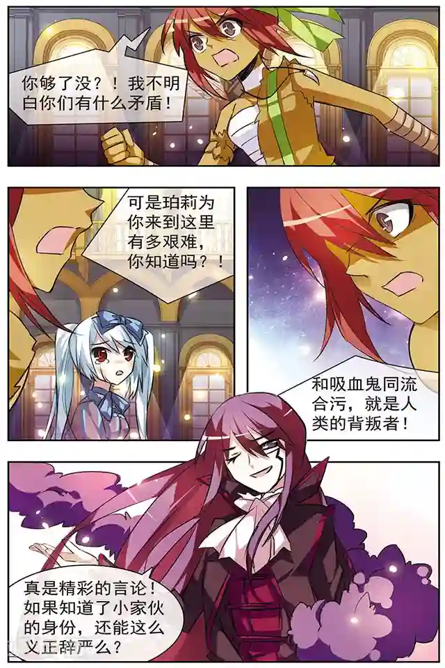 血族维他命第41话 抉择