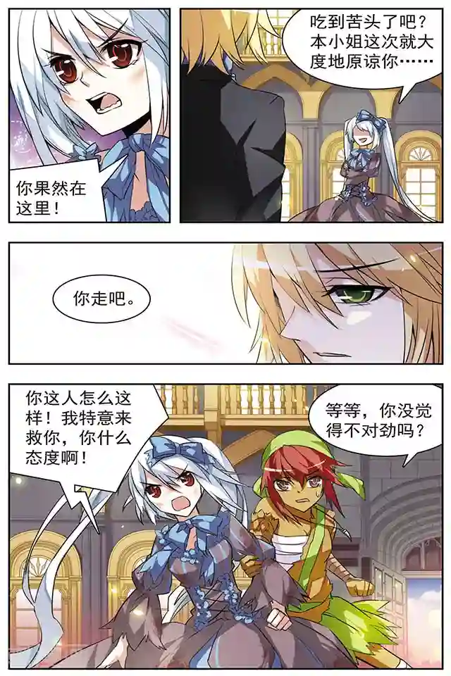 血族维他命第41话 抉择