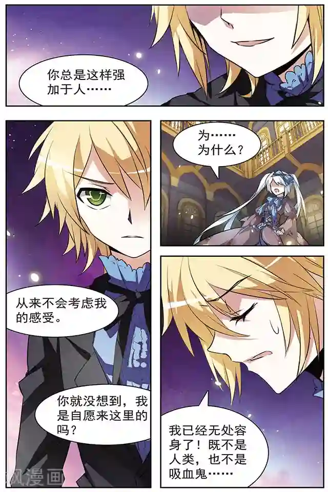 血族维他命第41话 抉择