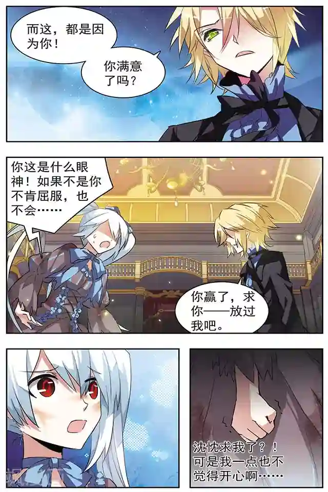 血族维他命第41话 抉择