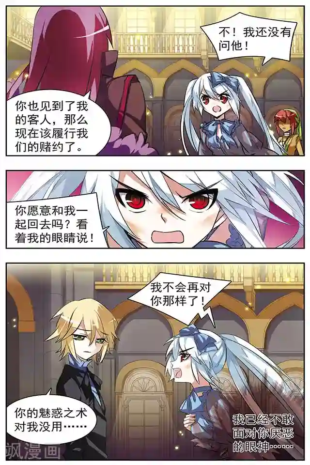 血族维他命第41话 抉择