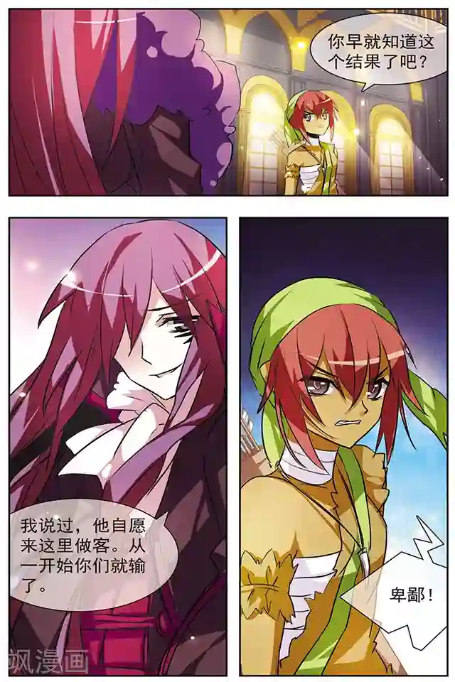 血族维他命第41话 抉择