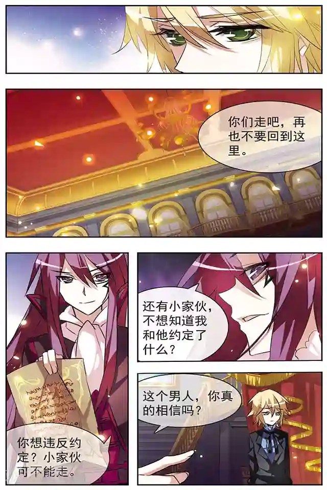 血族维他命第41话 抉择