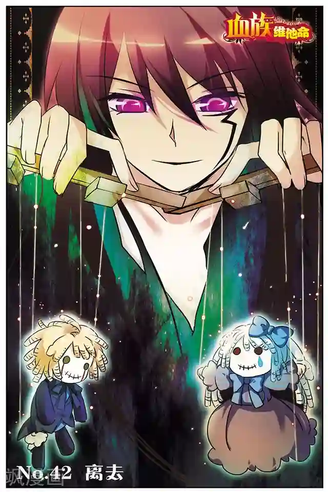 血族维他命第42话 离去