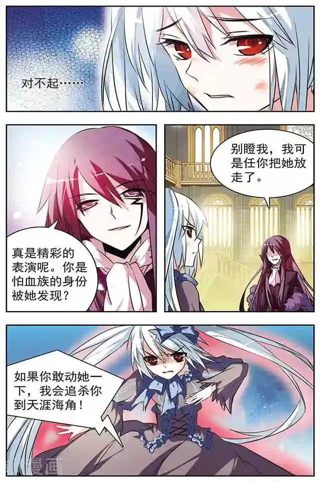 血族维他命第42话 离去