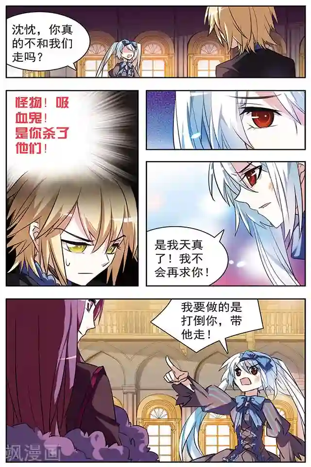 血族维他命第42话 离去