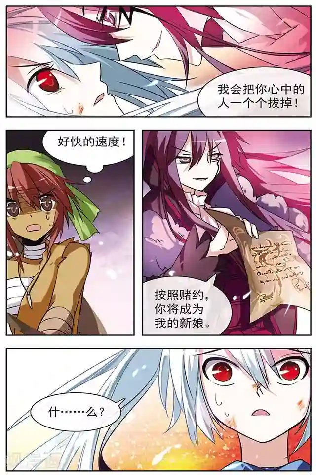 血族维他命第42话 离去