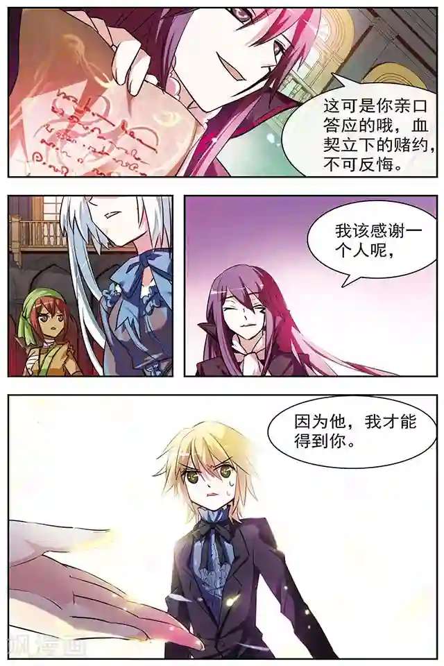 血族维他命第42话 离去