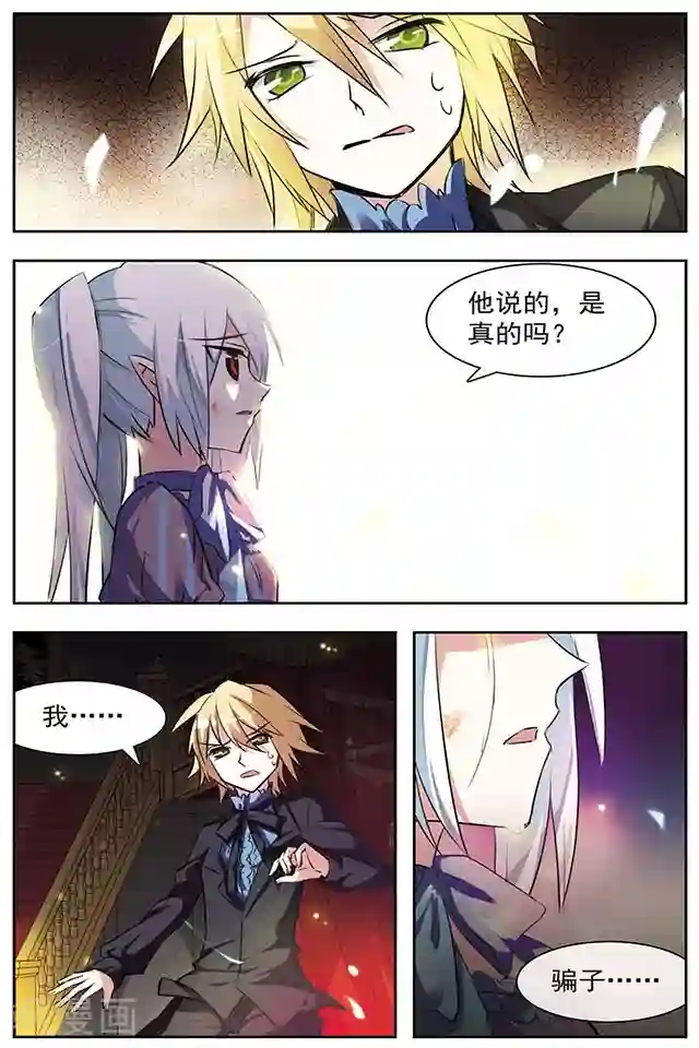 血族维他命第42话 离去