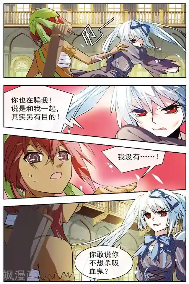 血族维他命第42话 离去