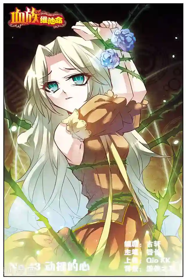 血族维他命第43话 动摇的心