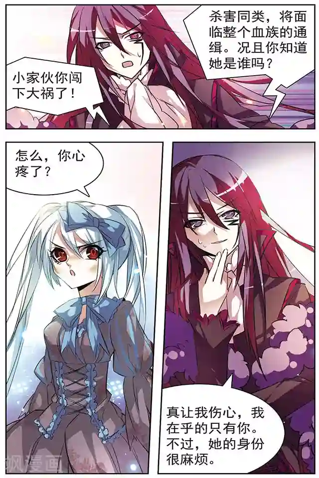 血族维他命第43话 动摇的心