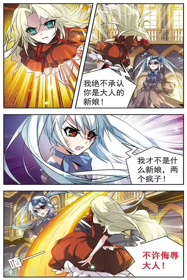 血族维他命第43话 动摇的心