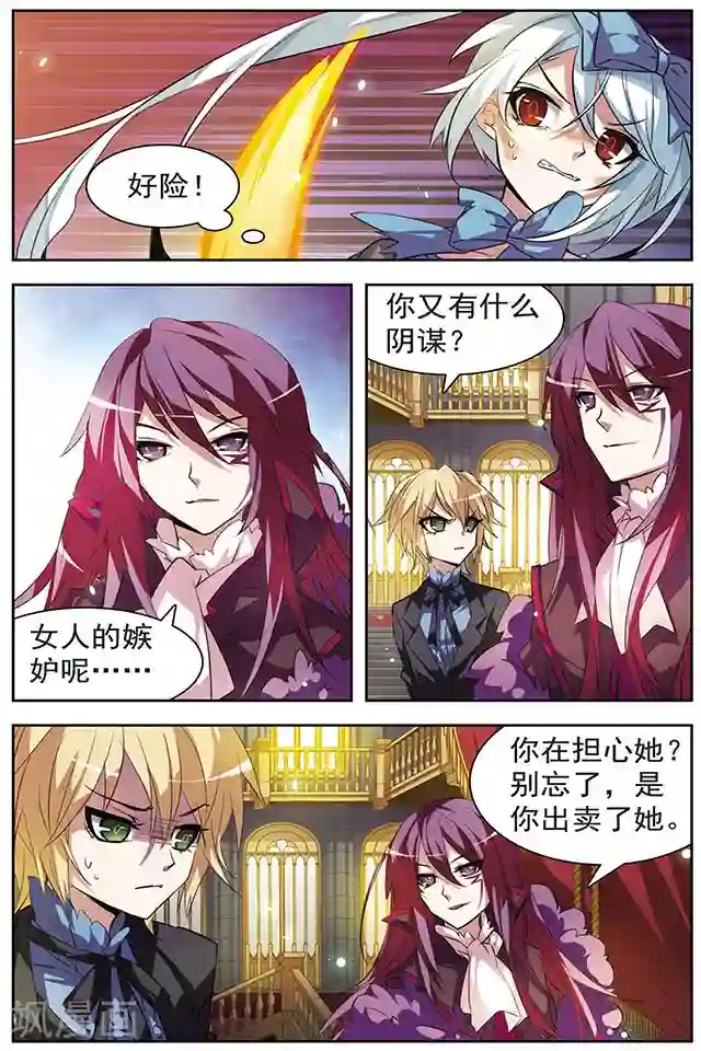 血族维他命第43话 动摇的心