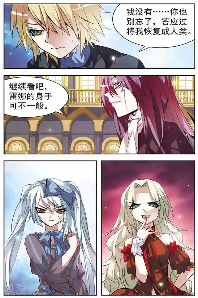 血族维他命第43话 动摇的心