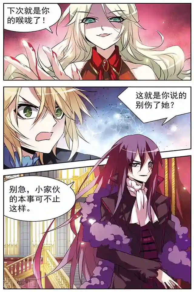 血族维他命第43话 动摇的心