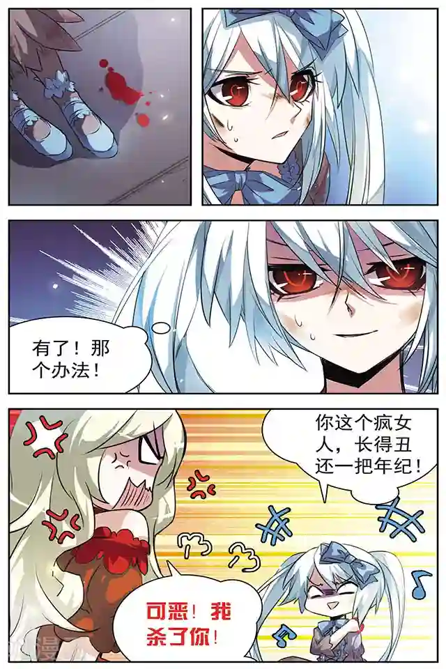 血族维他命第43话 动摇的心