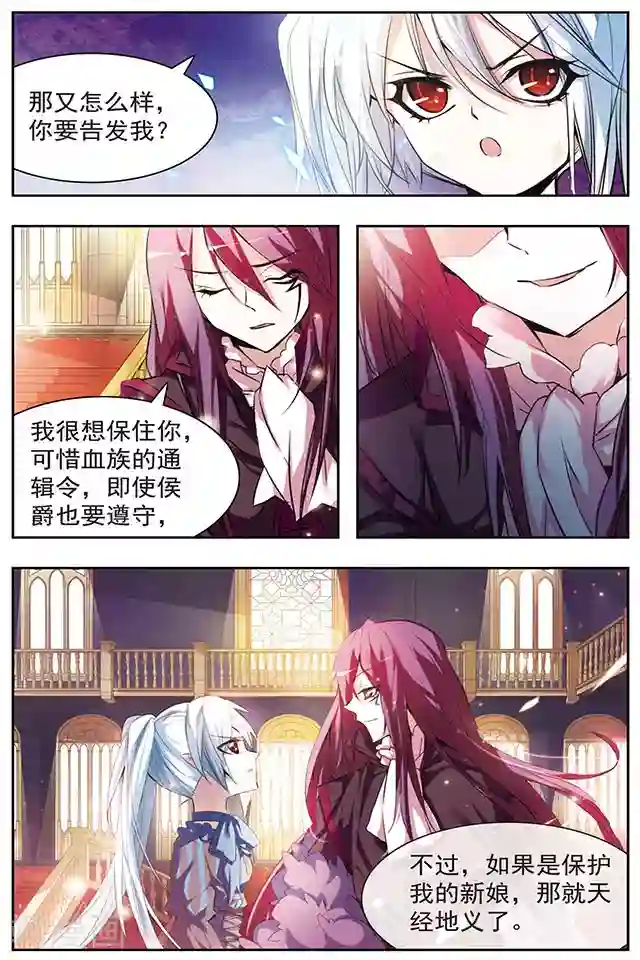 血族维他命第44话 变回人类的方法