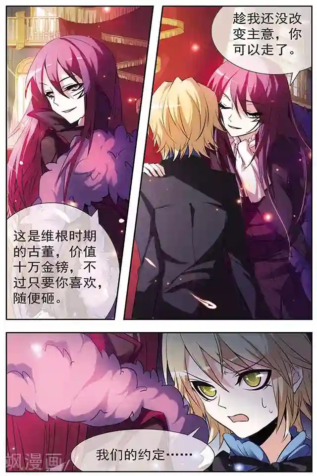 血族维他命第44话 变回人类的方法