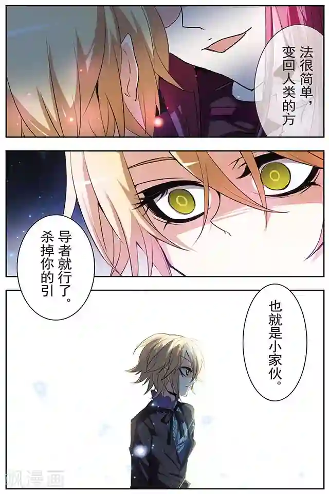 血族维他命第44话 变回人类的方法