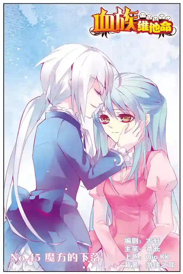 血族维他命第45话 魔方的下落