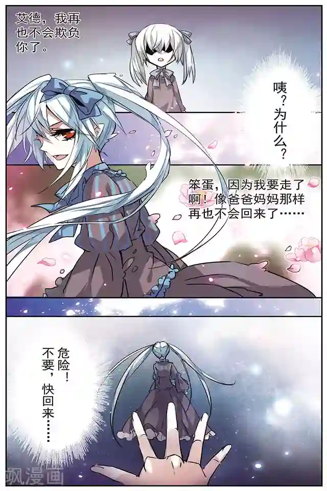 血族维他命第45话 魔方的下落
