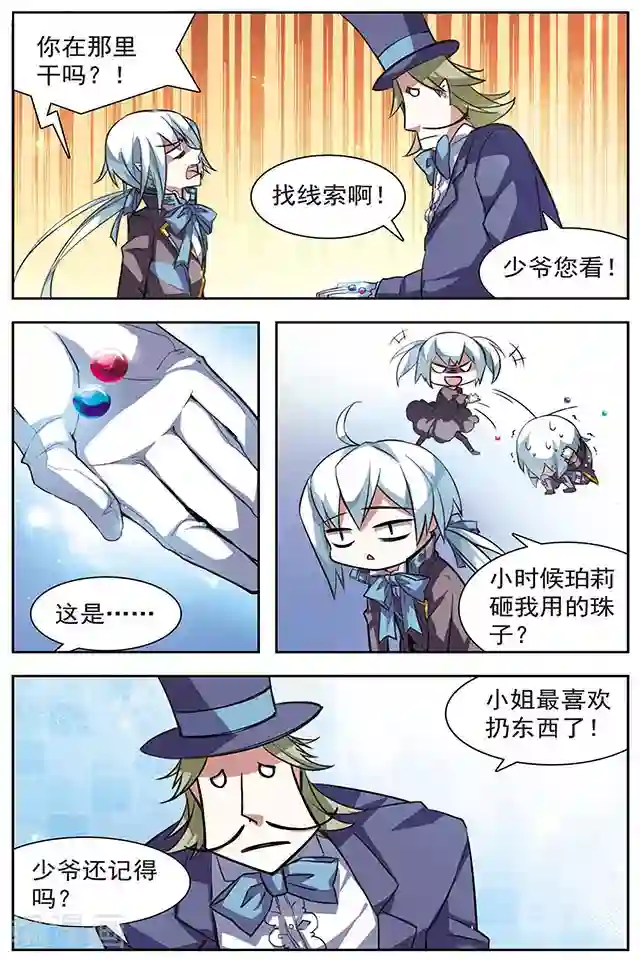 血族维他命第45话 魔方的下落