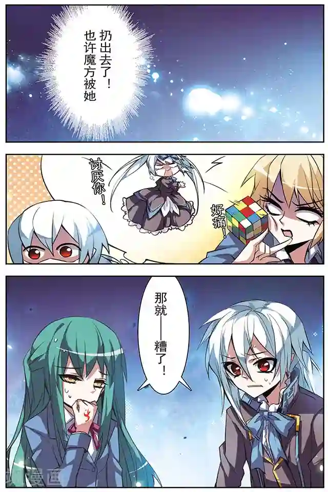 血族维他命第45话 魔方的下落