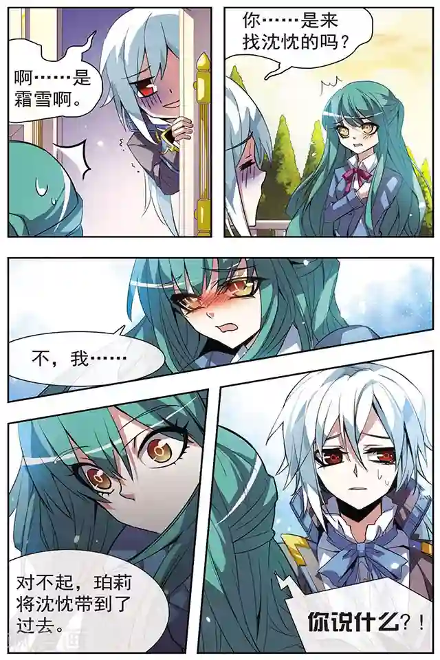 血族维他命第45话 魔方的下落