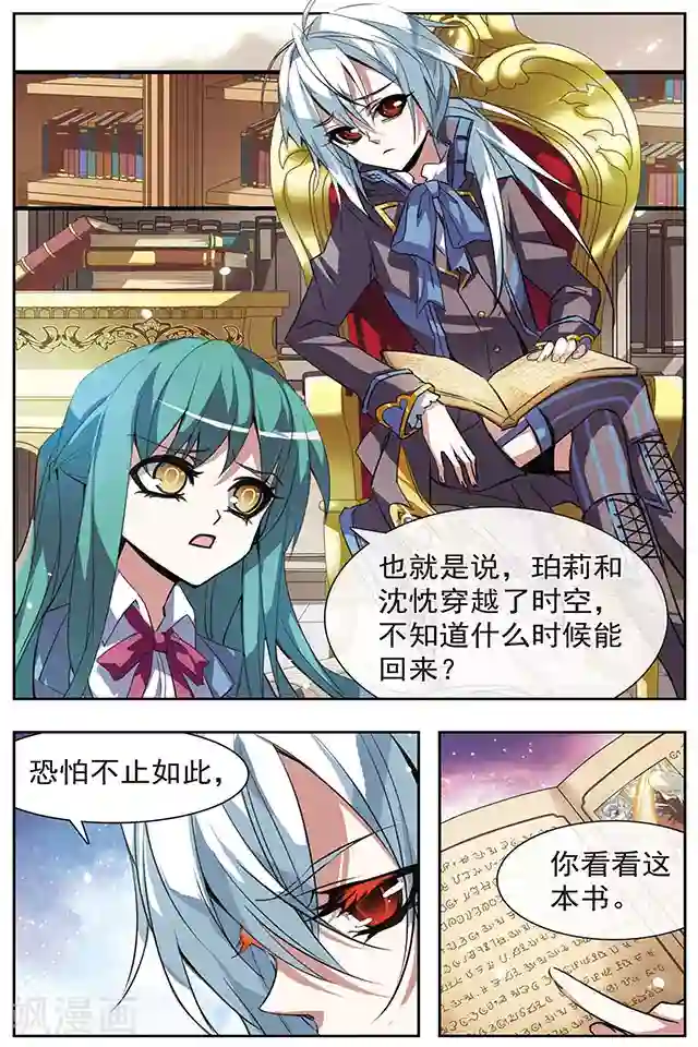 血族维他命第45话 魔方的下落