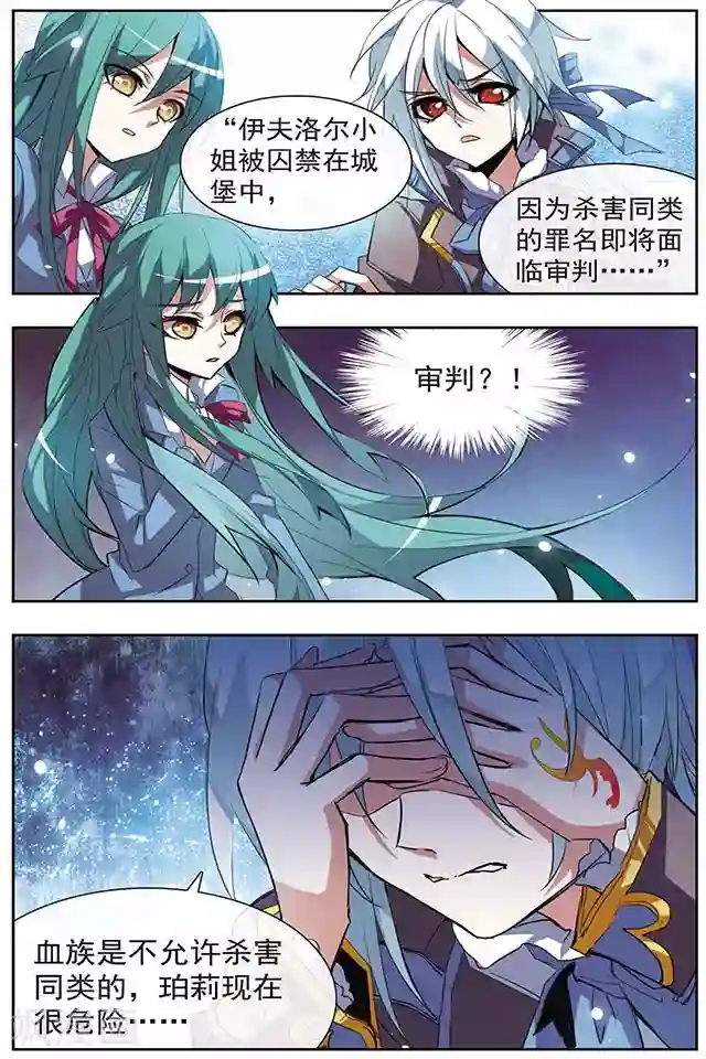 血族维他命第45话 魔方的下落