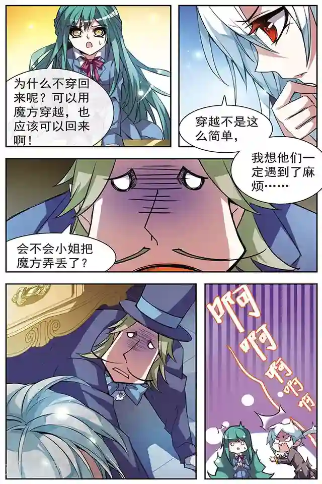 血族维他命第45话 魔方的下落