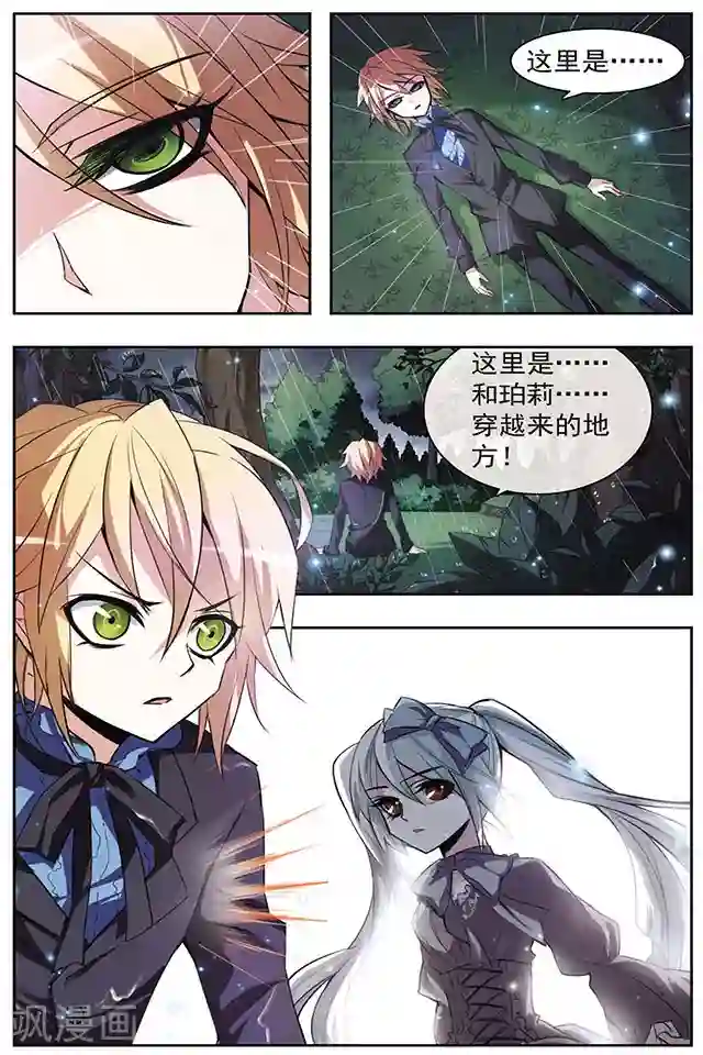 血族维他命第46话 咫尺