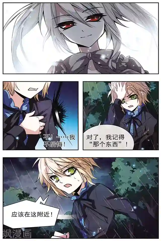 血族维他命第46话 咫尺