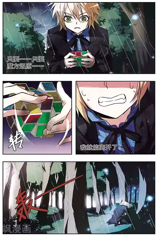 血族维他命第46话 咫尺