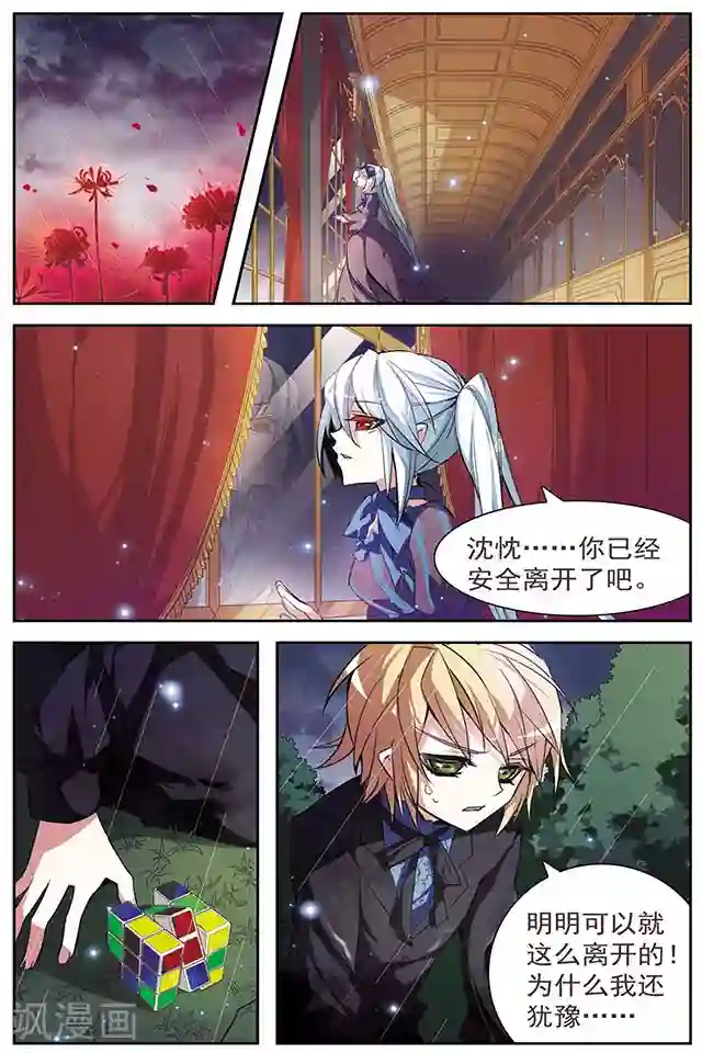 血族维他命第46话 咫尺