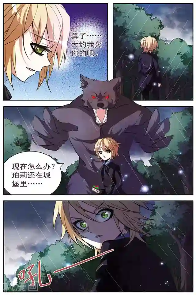 血族维他命第46话 咫尺