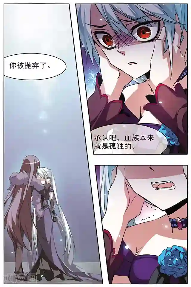 血族维他命第47话 共同的目的