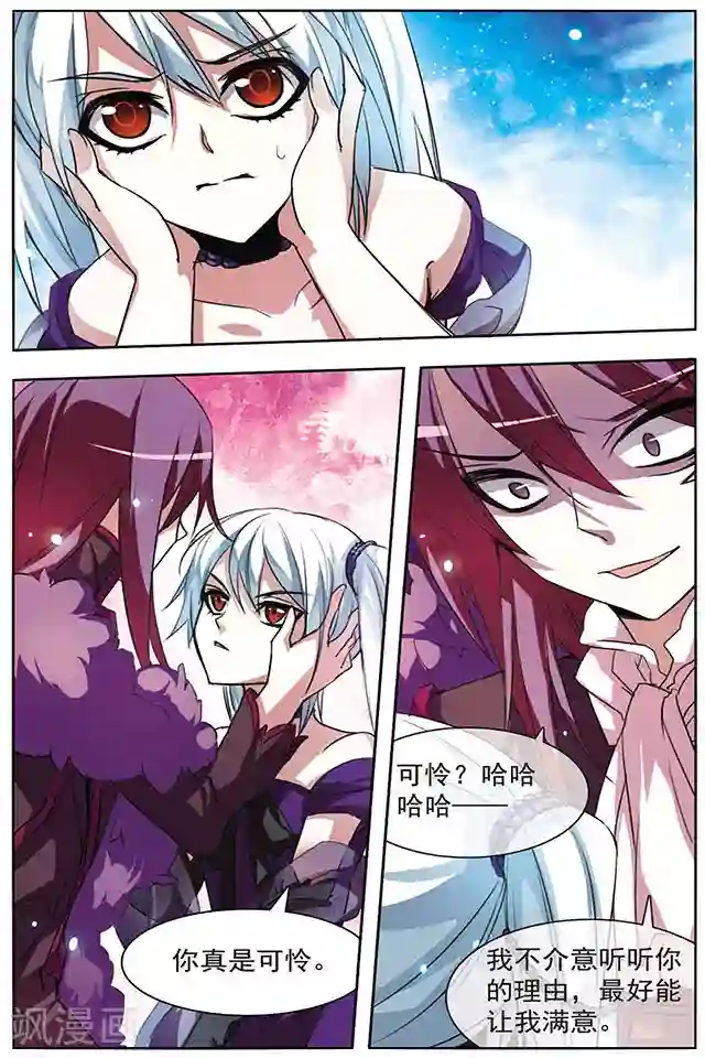 血族维他命第47话 共同的目的