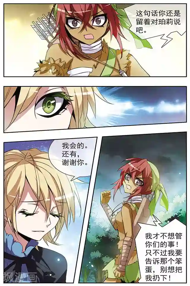 血族维他命第47话 共同的目的