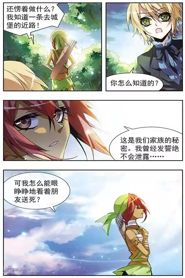 血族维他命第47话 共同的目的