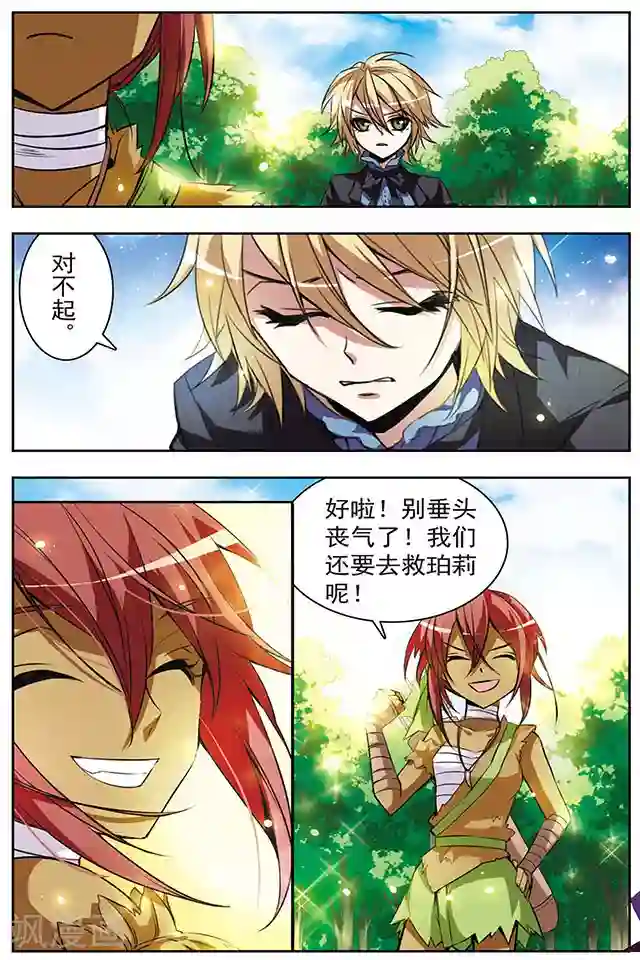 血族维他命第47话 共同的目的