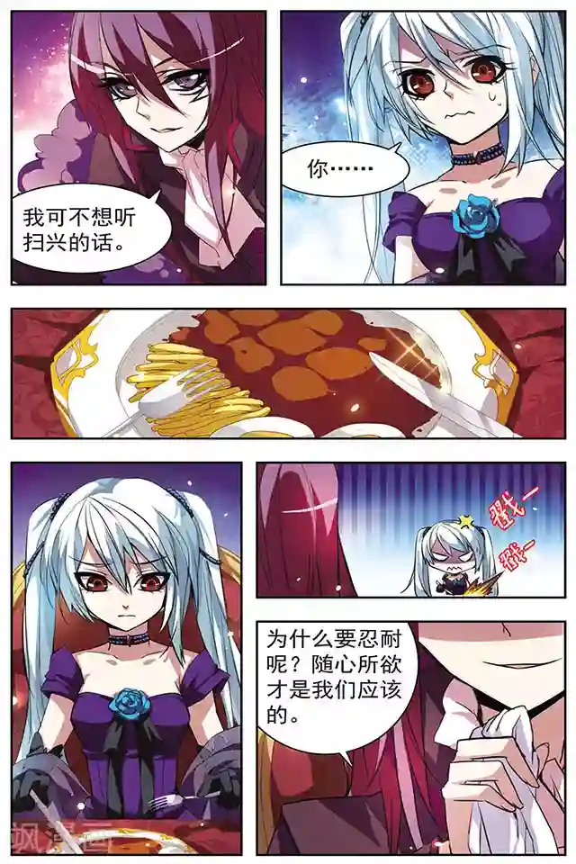 血族维他命第47话 共同的目的