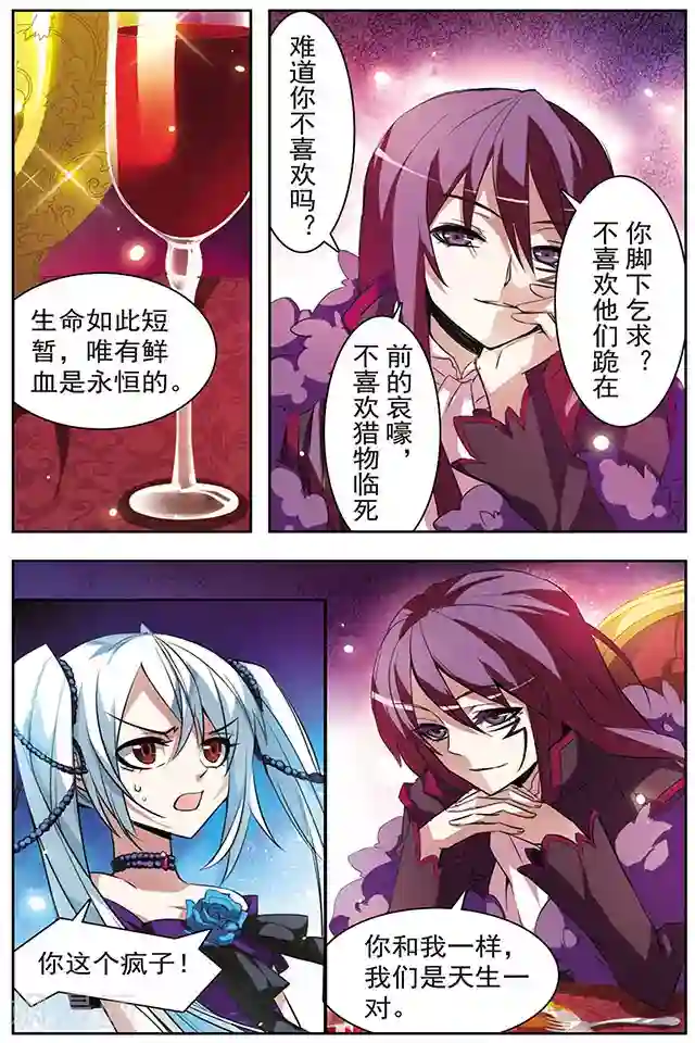 血族维他命第47话 共同的目的