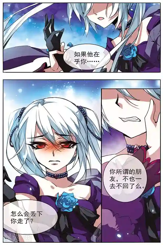 血族维他命第47话 共同的目的