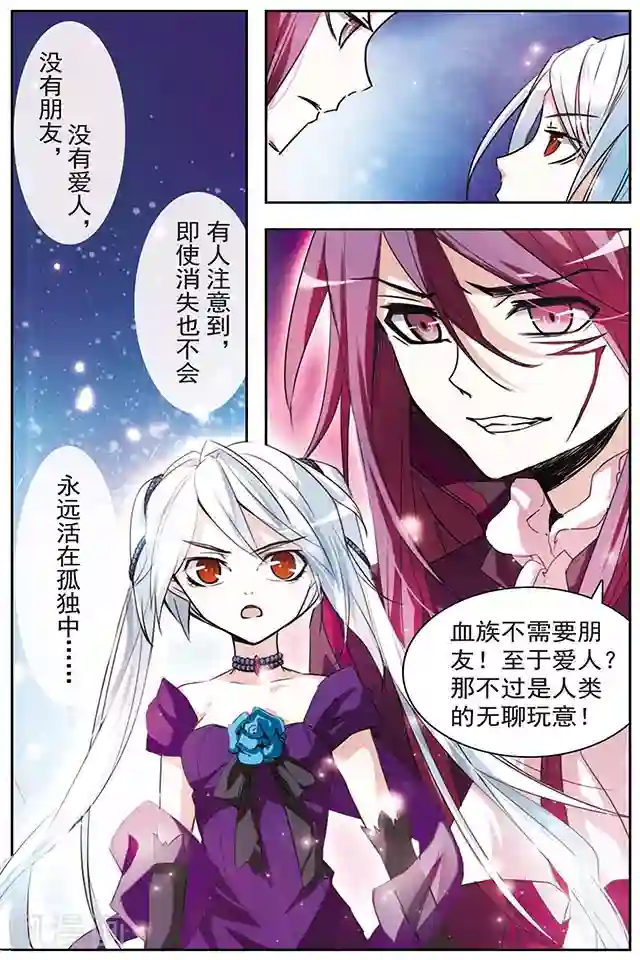 血族维他命第48话 不再孤独