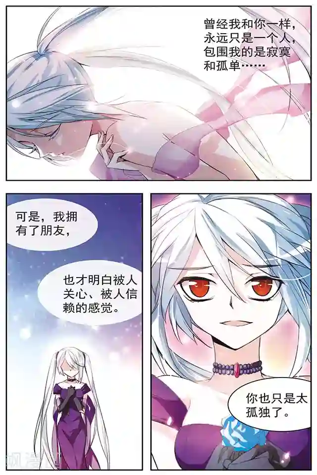 血族维他命第48话 不再孤独