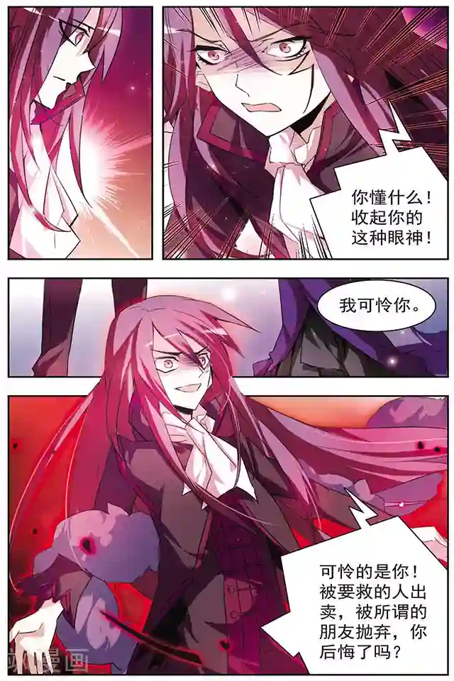 血族维他命第48话 不再孤独