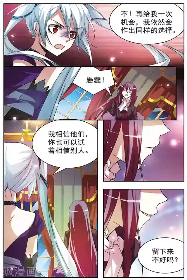 血族维他命第48话 不再孤独